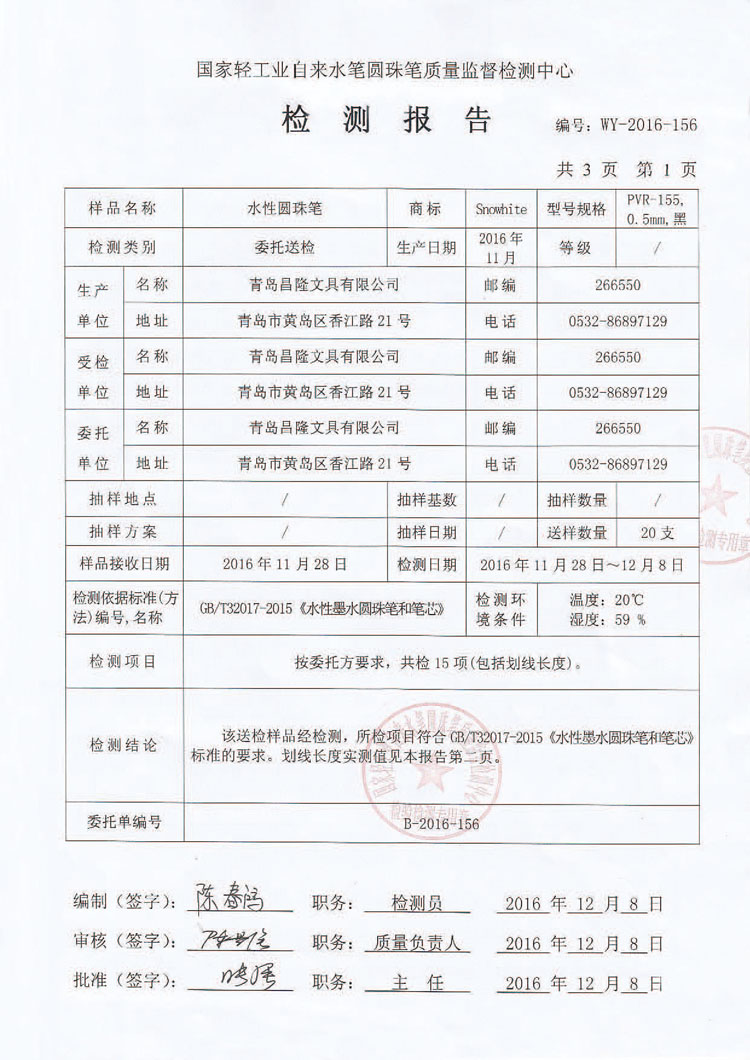 PVR-155性能检测及全程书写测试（合格）16_12_13_页面_2.jpg